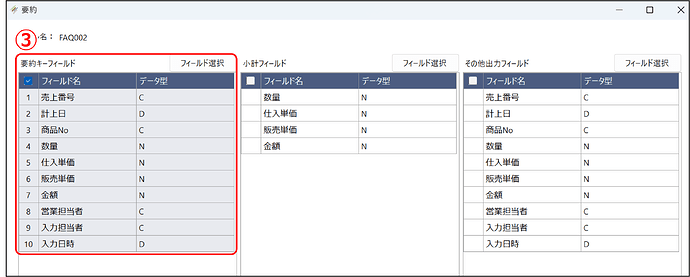 FAQ002_操作画面2