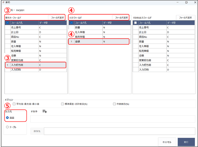 FAQ001_操作画面2